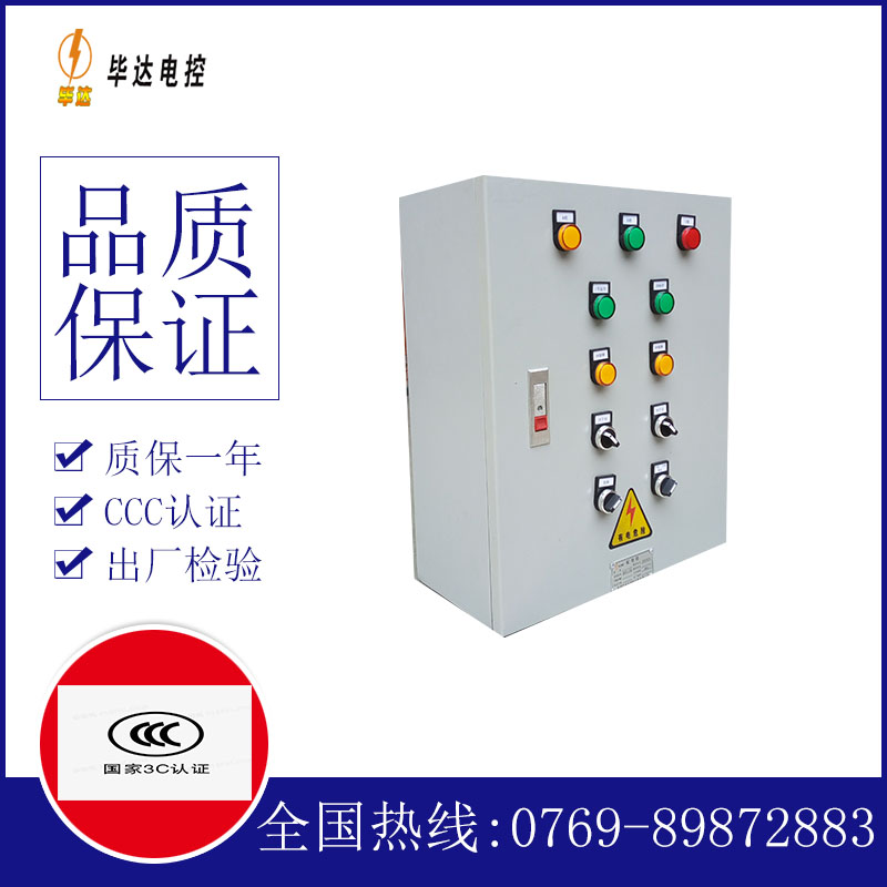 高昌动力配电箱