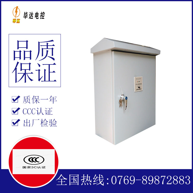 高昌排污泵控制箱